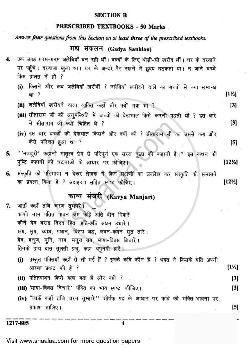 Hindi (Indian Languages) 2016-2017 - I.S.C. - Class 12 - CISCE (Council for the Indian School Certificate Examinations) question paper with PDF download