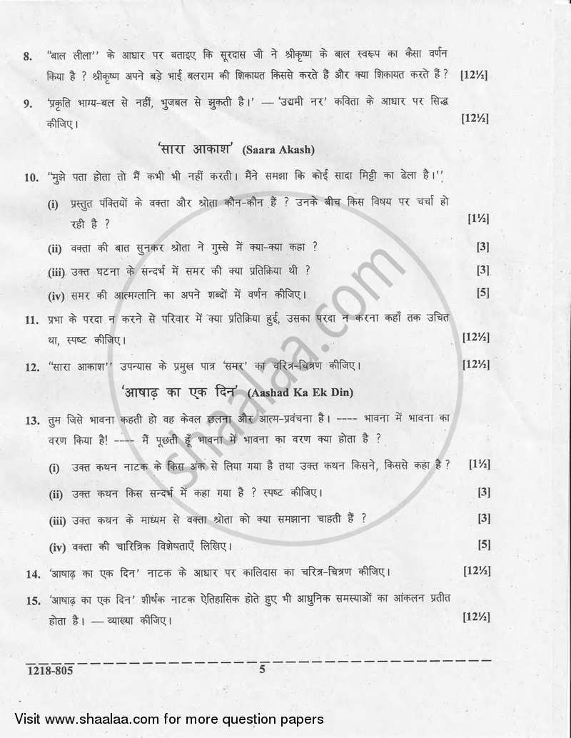 Hindi (Indian Languages) 2017-2018 - I.S.C. - Class 12 - CISCE (Council for the Indian School Certificate Examinations) question paper with PDF download