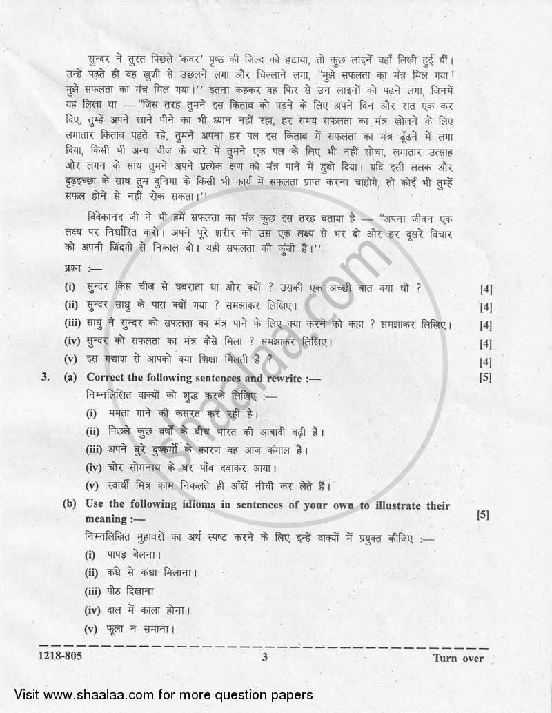 Hindi (Indian Languages) 2017-2018 - I.S.C. - Class 12 - CISCE (Council for the Indian School Certificate Examinations) question paper with PDF download