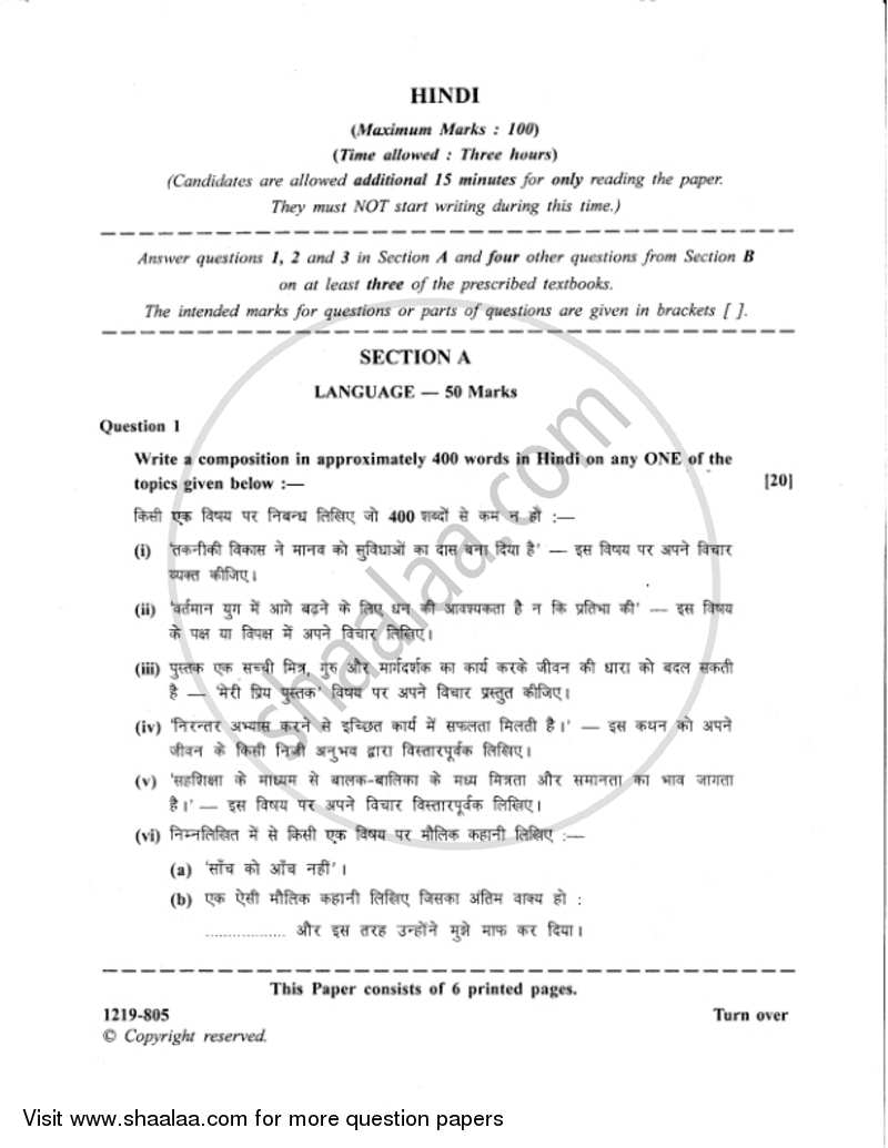 Hindi (Indian Languages) 2018-2019 - I.S.C. - Class 12 - CISCE (Council for the Indian School Certificate Examinations) question paper with PDF download