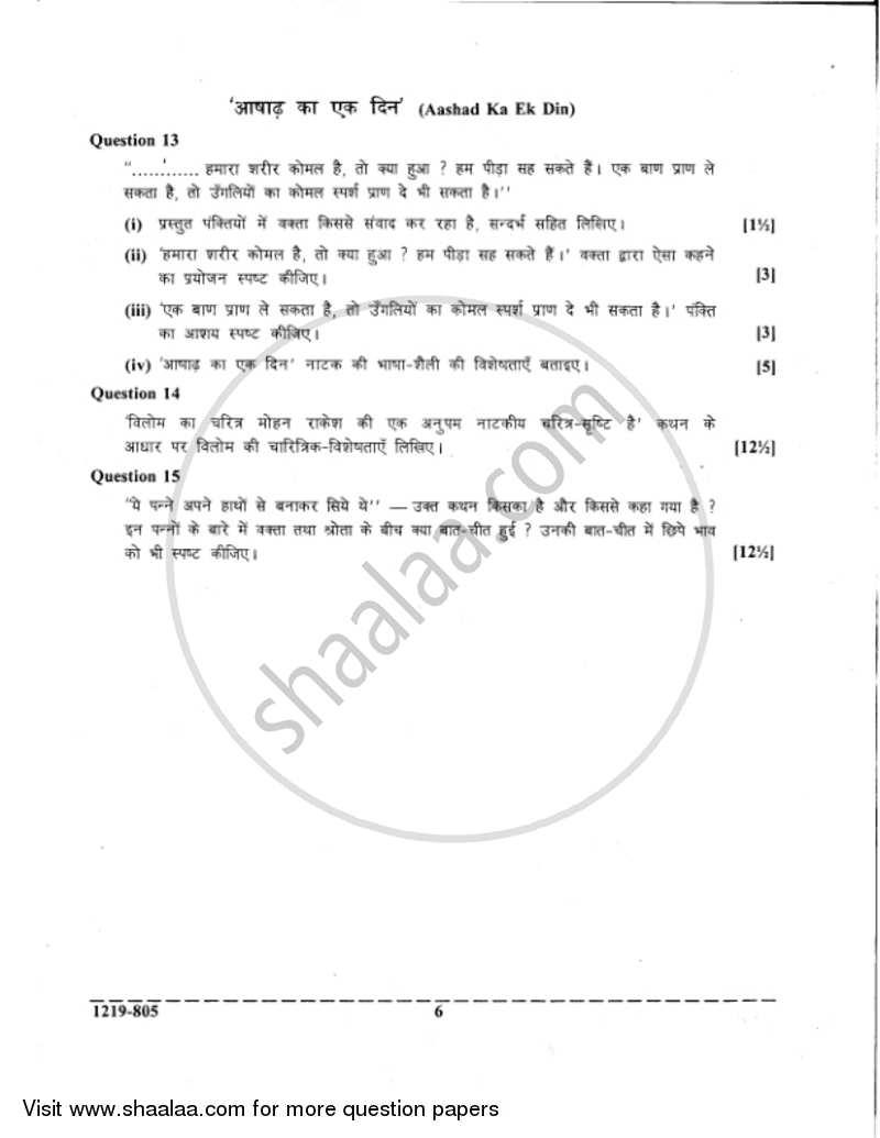 Hindi (Indian Languages) 2018-2019 - I.S.C. - Class 12 - CISCE (Council for the Indian School Certificate Examinations) question paper with PDF download