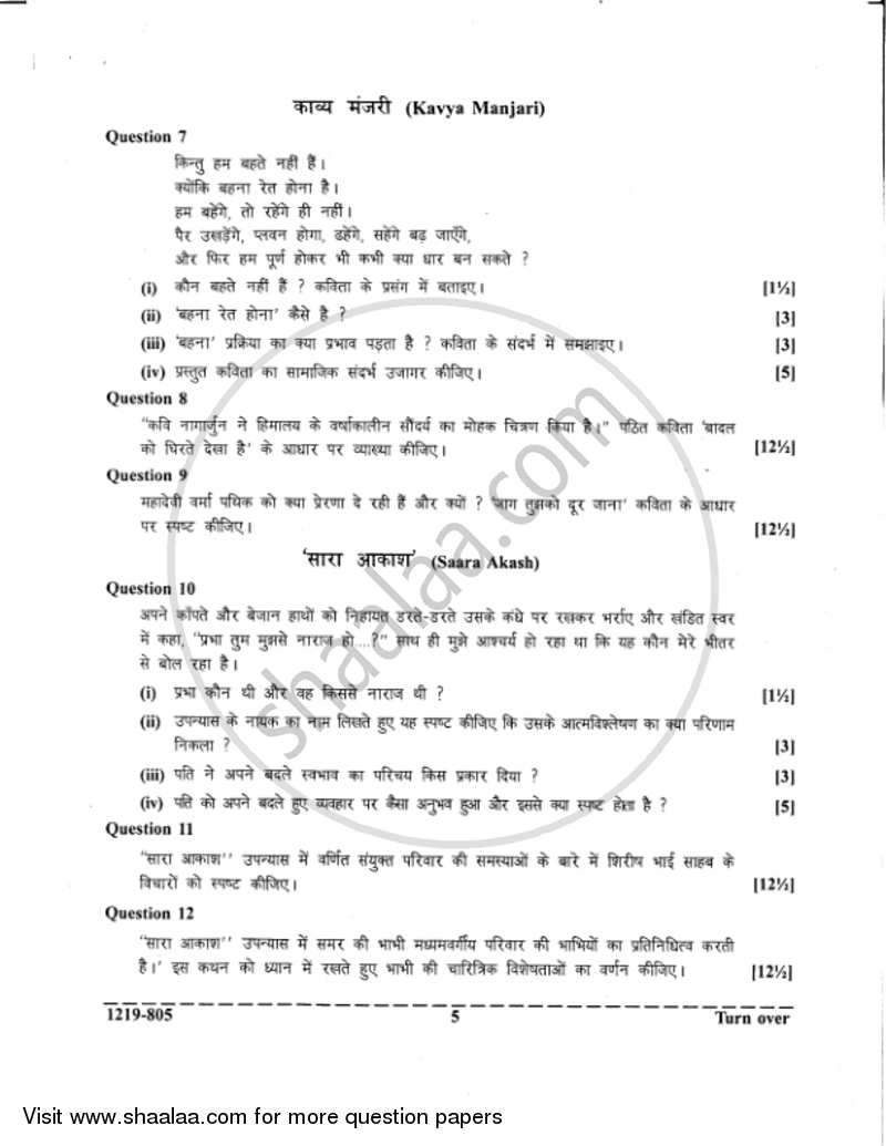 Hindi (Indian Languages) 2018-2019 - I.S.C. - Class 12 - CISCE (Council for the Indian School Certificate Examinations) question paper with PDF download