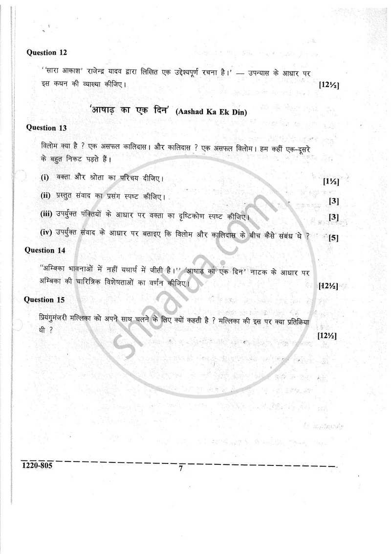 Hindi (Indian Languages) 2019-2020 - I.S.C. - Class 12 - CISCE (Council for the Indian School Certificate Examinations) question paper with PDF download