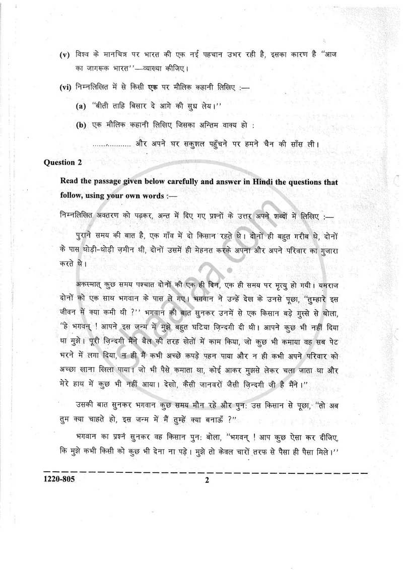 Hindi (Indian Languages) 2019-2020 - I.S.C. - Class 12 - CISCE (Council for the Indian School Certificate Examinations) question paper with PDF download