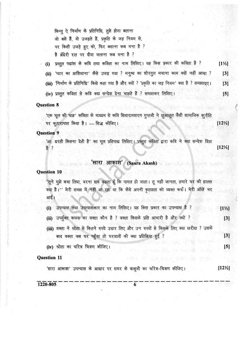 Hindi (Indian Languages) 2019-2020 - I.S.C. - Class 12 - CISCE (Council for the Indian School Certificate Examinations) question paper with PDF download
