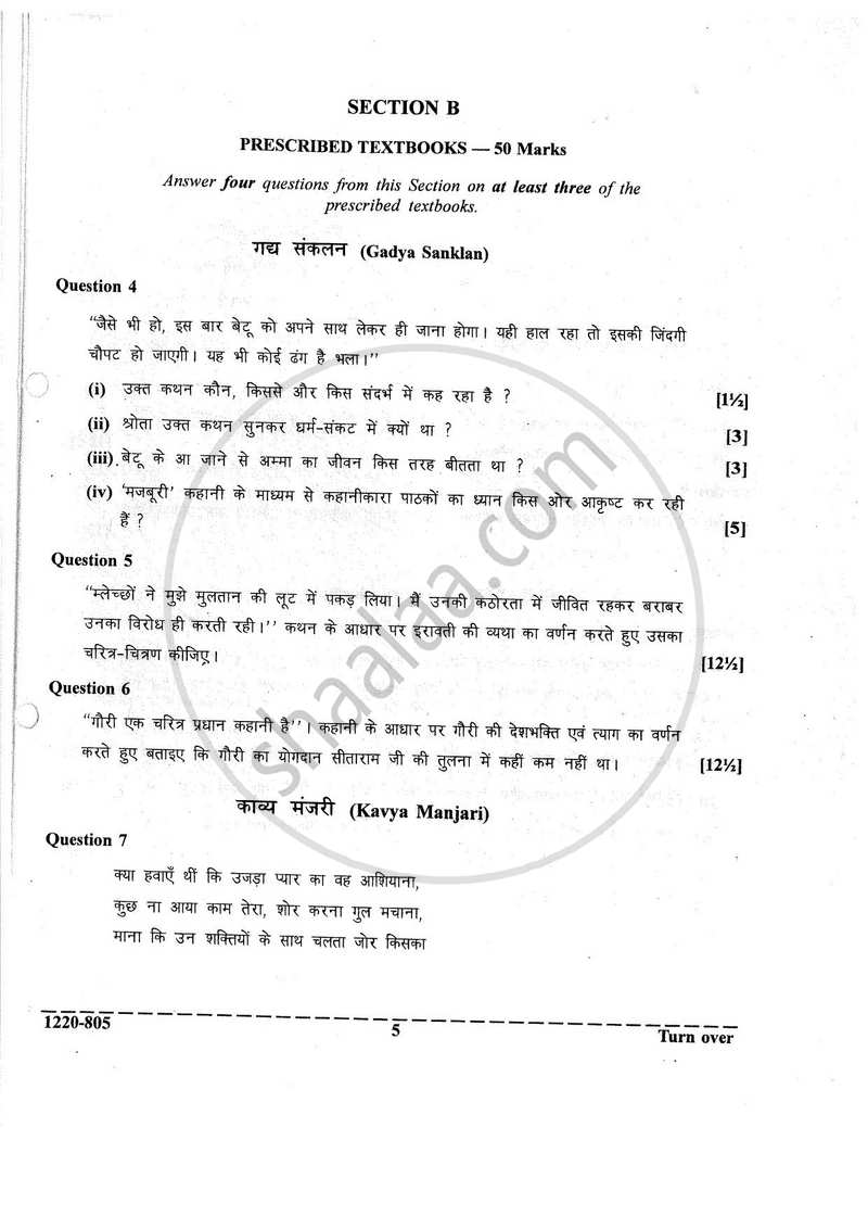 Hindi (Indian Languages) 2019-2020 - I.S.C. - Class 12 - CISCE (Council for the Indian School Certificate Examinations) question paper with PDF download