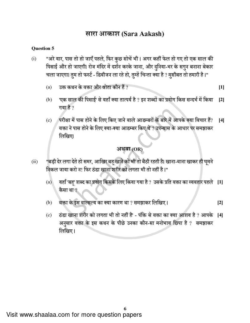 Hindi (Indian Languages) 2021-2022 - I.S.C. - Class 12 - CISCE (Council for the Indian School Certificate Examinations) question paper with PDF download