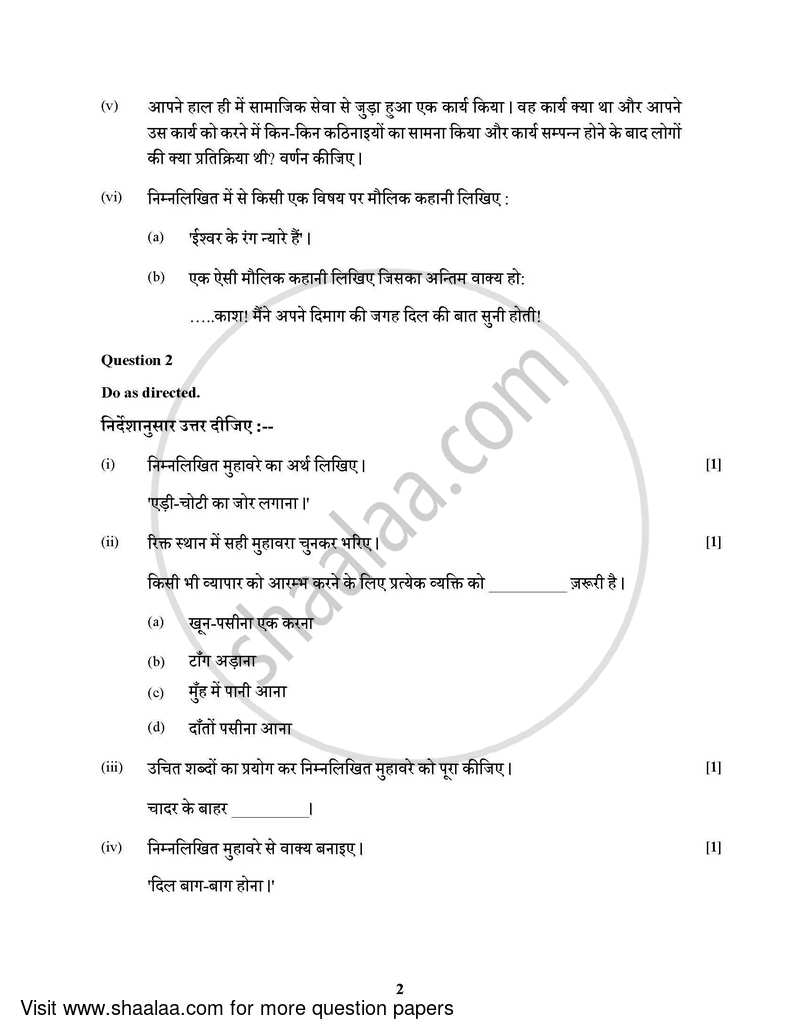 Hindi (Indian Languages) 2021-2022 - I.S.C. - Class 12 - CISCE (Council for the Indian School Certificate Examinations) question paper with PDF download