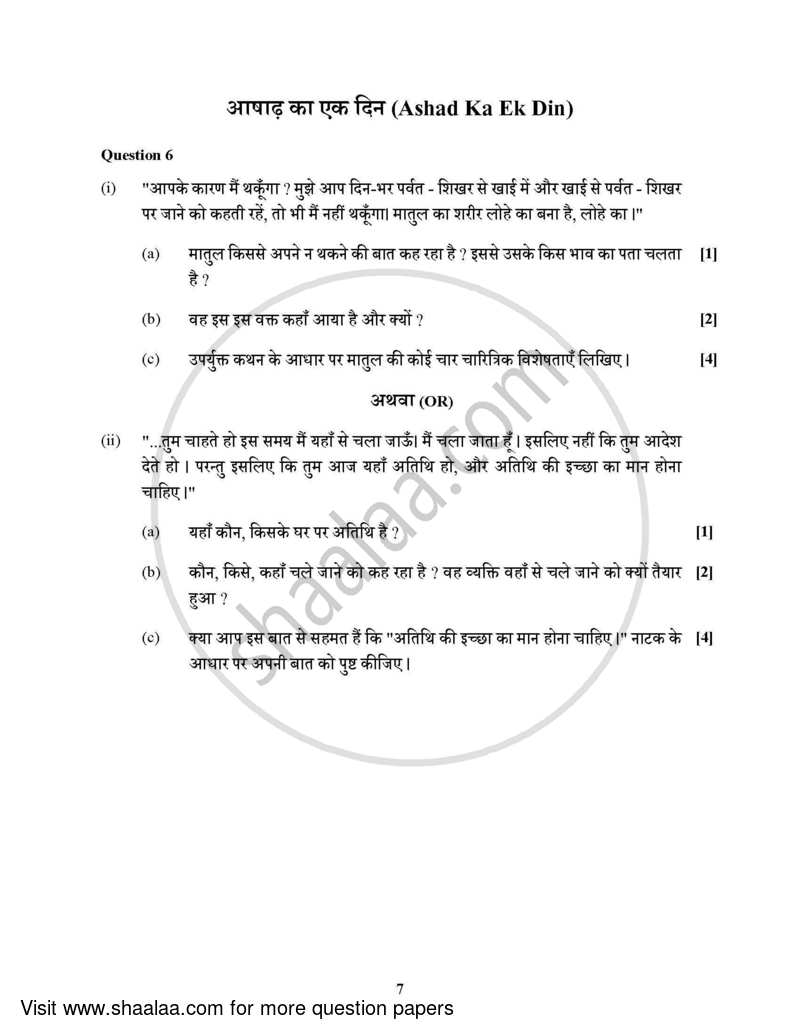 Hindi (Indian Languages) 2021-2022 - I.S.C. - Class 12 - CISCE (Council for the Indian School Certificate Examinations) question paper with PDF download