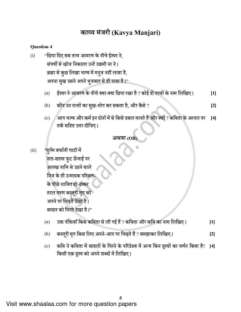Hindi (Indian Languages) 2021-2022 - I.S.C. - Class 12 - CISCE (Council for the Indian School Certificate Examinations) question paper with PDF download