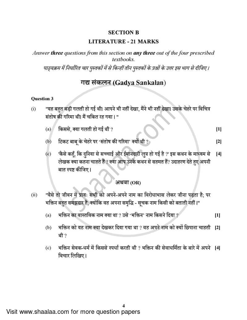 Hindi (Indian Languages) 2021-2022 - I.S.C. - Class 12 - CISCE (Council for the Indian School Certificate Examinations) question paper with PDF download