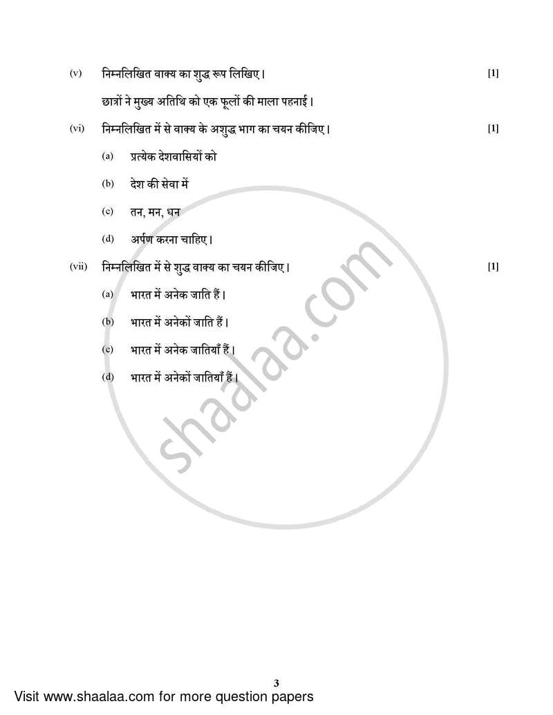 Hindi (Indian Languages) 2021-2022 - I.S.C. - Class 12 - CISCE (Council for the Indian School Certificate Examinations) question paper with PDF download