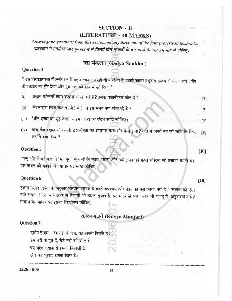 Hindi (Indian Languages) 2025-2026 - I.S.C. - Class 12 - CISCE (Council for the Indian School Certificate Examinations) question paper with PDF download