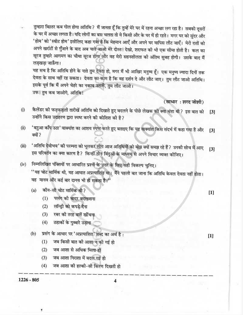 Hindi (Indian Languages) 2025-2026 - I.S.C. - Class 12 - CISCE (Council for the Indian School Certificate Examinations) question paper with PDF download