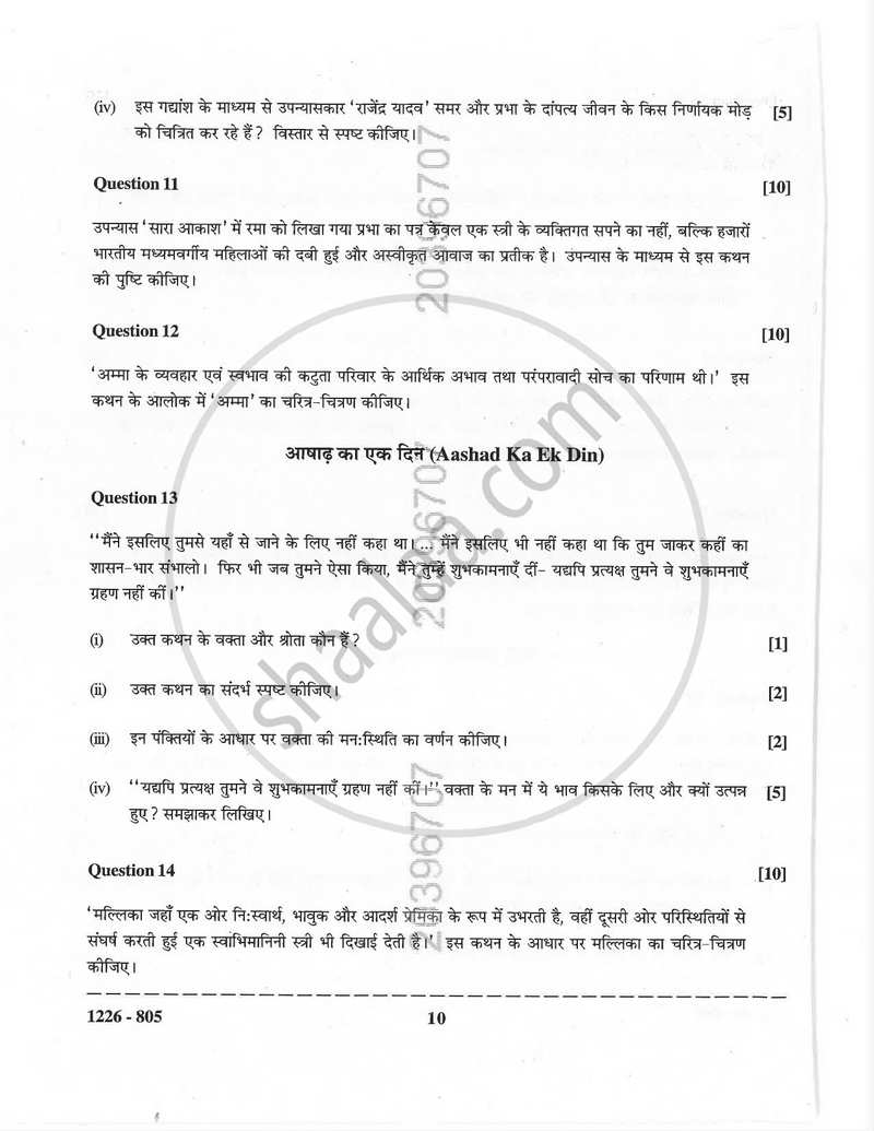 Hindi (Indian Languages) 2025-2026 - I.S.C. - Class 12 - CISCE (Council for the Indian School Certificate Examinations) question paper with PDF download