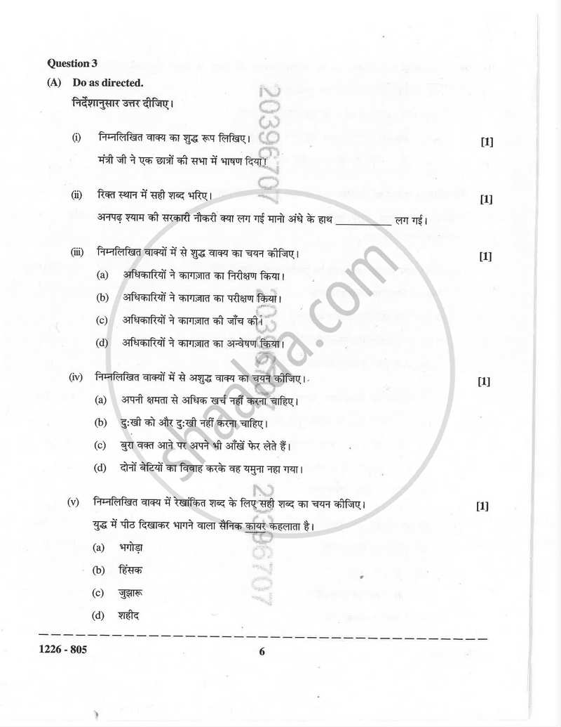 Hindi (Indian Languages) 2025-2026 - I.S.C. - Class 12 - CISCE (Council for the Indian School Certificate Examinations) question paper with PDF download
