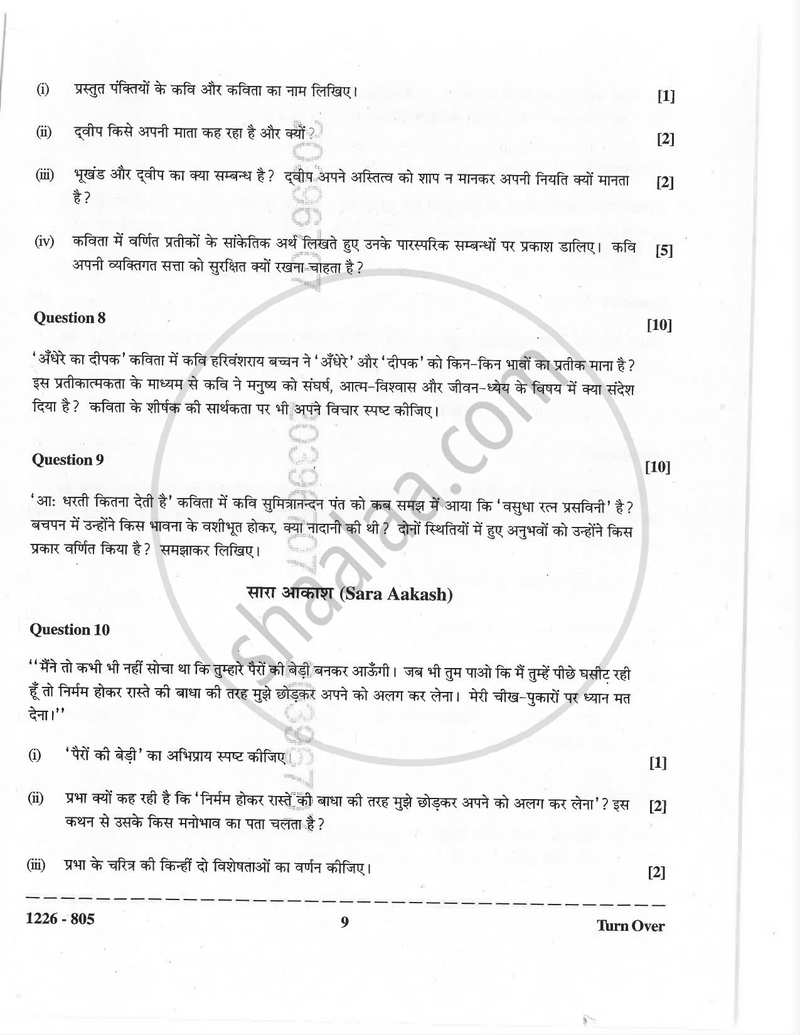 Hindi (Indian Languages) 2025-2026 - I.S.C. - Class 12 - CISCE (Council for the Indian School Certificate Examinations) question paper with PDF download