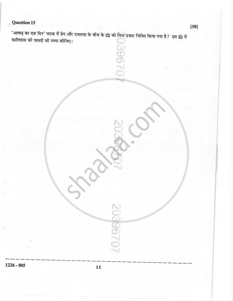 Hindi (Indian Languages) 2025-2026 - I.S.C. - Class 12 - CISCE (Council for the Indian School Certificate Examinations) question paper with PDF download