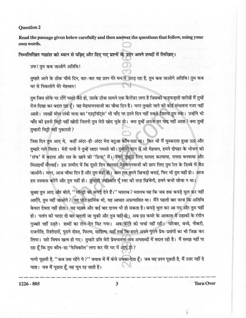 Hindi (Indian Languages) 2025-2026 - I.S.C. - Class 12 - CISCE (Council for the Indian School Certificate Examinations) question paper with PDF download