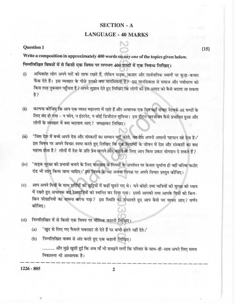 Hindi (Indian Languages) 2025-2026 - I.S.C. - Class 12 - CISCE (Council for the Indian School Certificate Examinations) question paper with PDF download