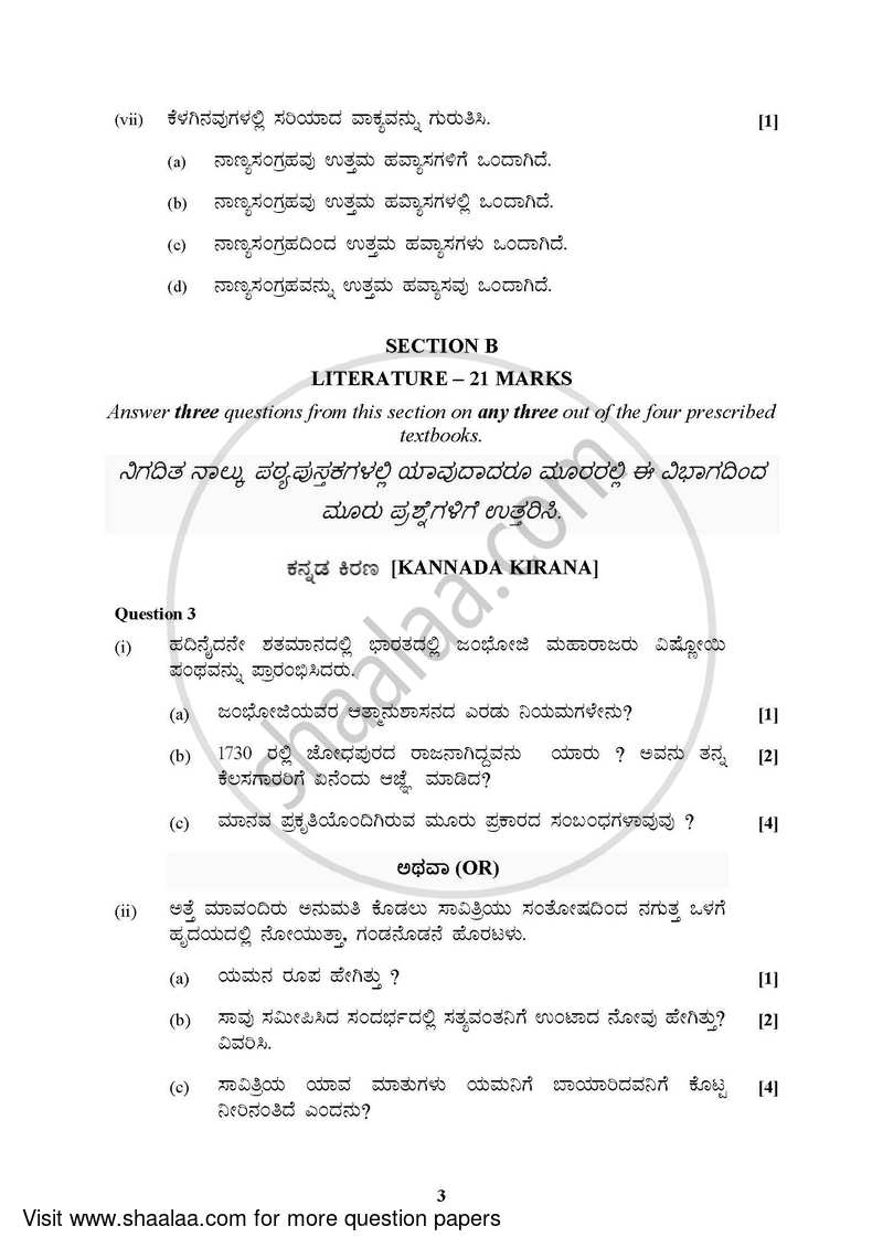Kannada (Indian Languages) 2021-2022 - I.S.C. - Class 12 - CISCE (Council for the Indian School Certificate Examinations) question paper with PDF download
