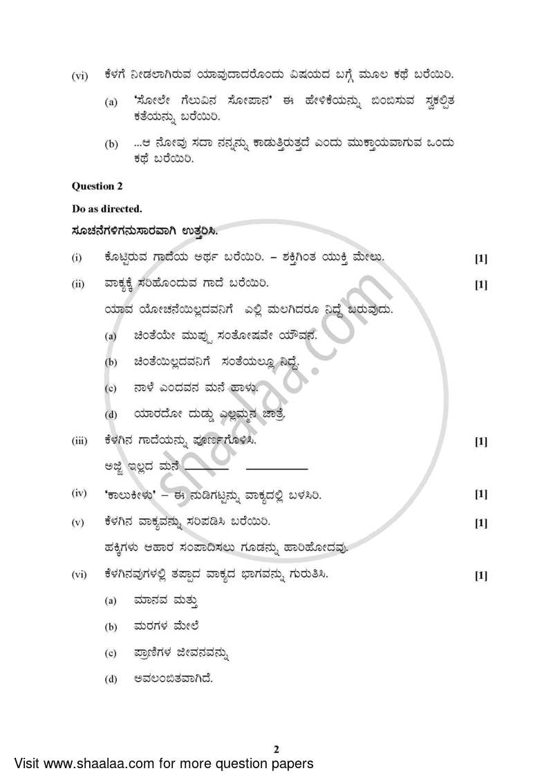 Kannada (Indian Languages) 2021-2022 - I.S.C. - Class 12 - CISCE (Council for the Indian School Certificate Examinations) question paper with PDF download