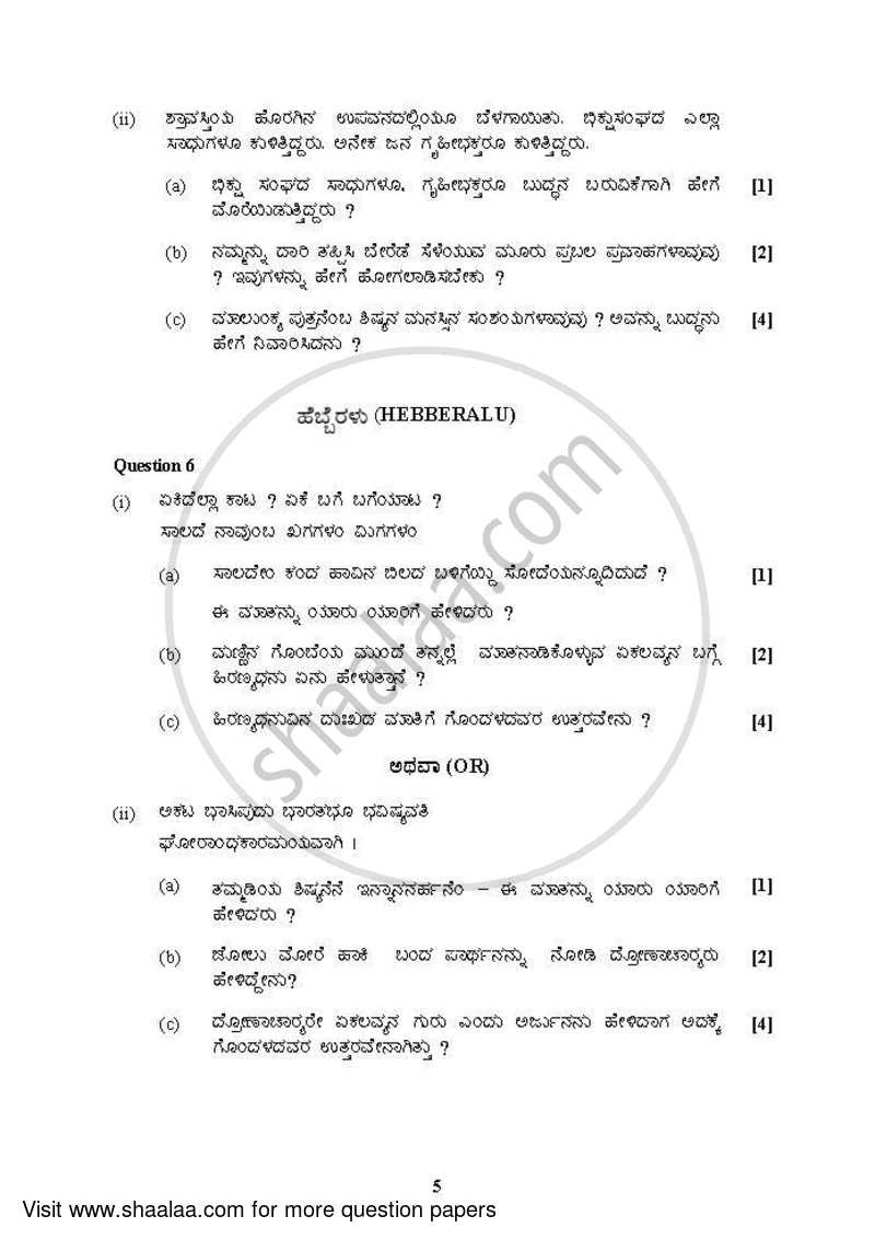 Kannada (Indian Languages) 2021-2022 - I.S.C. - Class 12 - CISCE (Council for the Indian School Certificate Examinations) question paper with PDF download