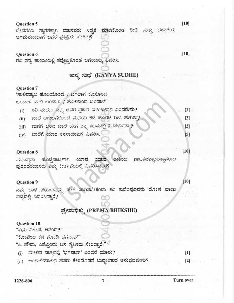 Kannada (Indian Languages) 2025-2026 - I.S.C. - Class 12 - CISCE (Council for the Indian School Certificate Examinations) question paper with PDF download