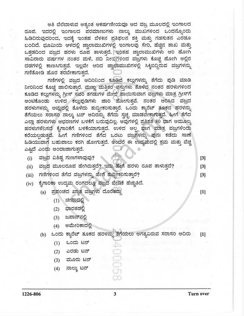 Kannada (Indian Languages) 2025-2026 - I.S.C. - Class 12 - CISCE (Council for the Indian School Certificate Examinations) question paper with PDF download