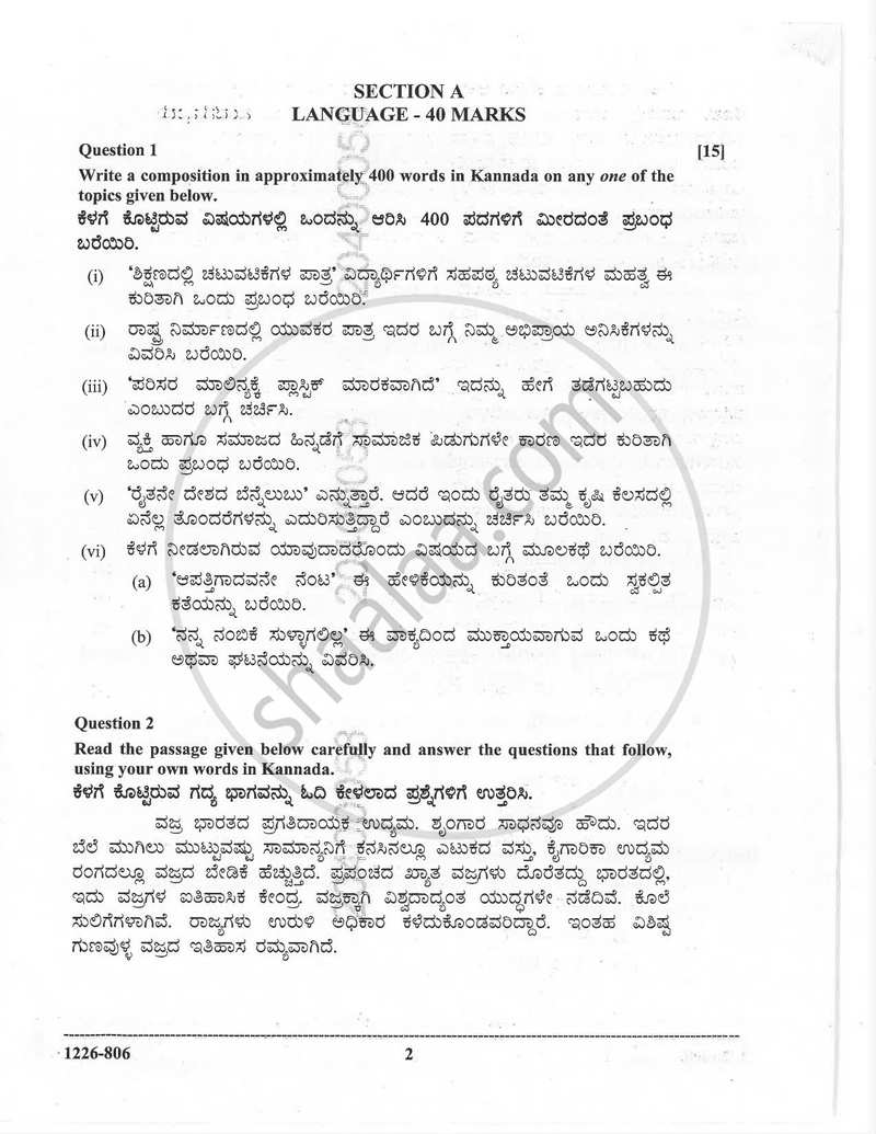 Kannada (Indian Languages) 2025-2026 - I.S.C. - Class 12 - CISCE (Council for the Indian School Certificate Examinations) question paper with PDF download