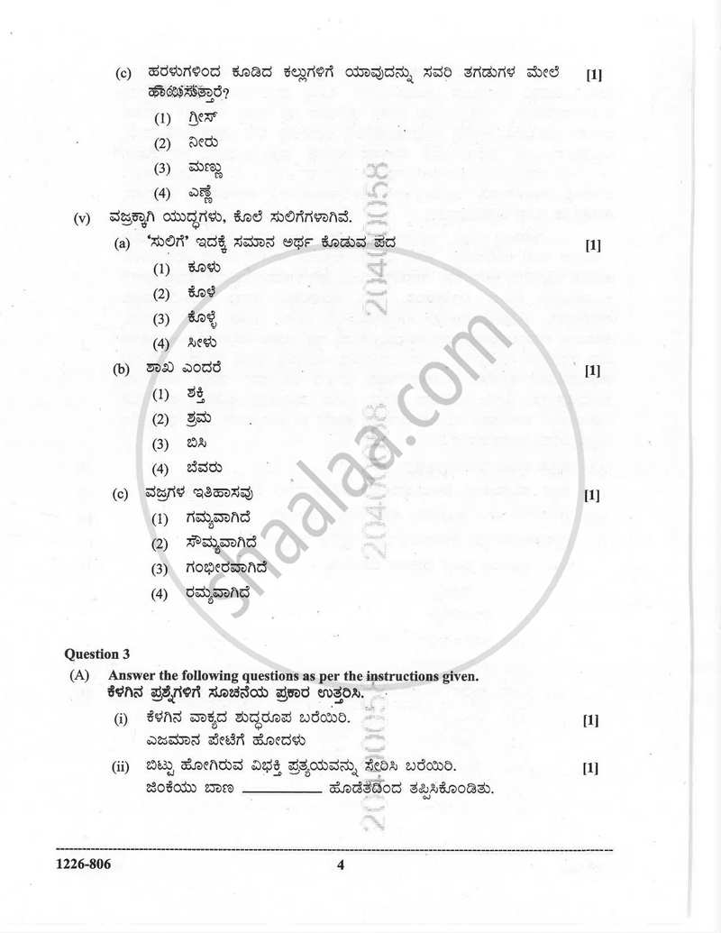Kannada (Indian Languages) 2025-2026 - I.S.C. - Class 12 - CISCE (Council for the Indian School Certificate Examinations) question paper with PDF download