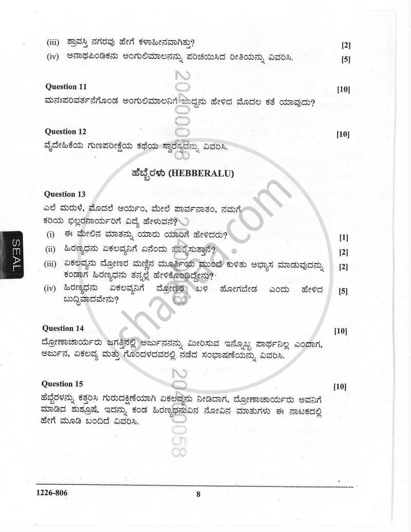 Kannada (Indian Languages) 2025-2026 - I.S.C. - Class 12 - CISCE (Council for the Indian School Certificate Examinations) question paper with PDF download