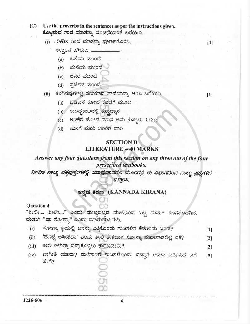 Kannada (Indian Languages) 2025-2026 - I.S.C. - Class 12 - CISCE (Council for the Indian School Certificate Examinations) question paper with PDF download