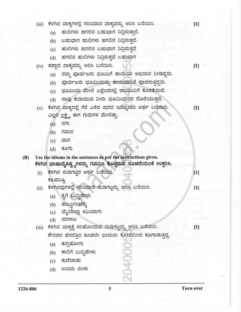 Kannada (Indian Languages) 2025-2026 - I.S.C. - Class 12 - CISCE (Council for the Indian School Certificate Examinations) question paper with PDF download