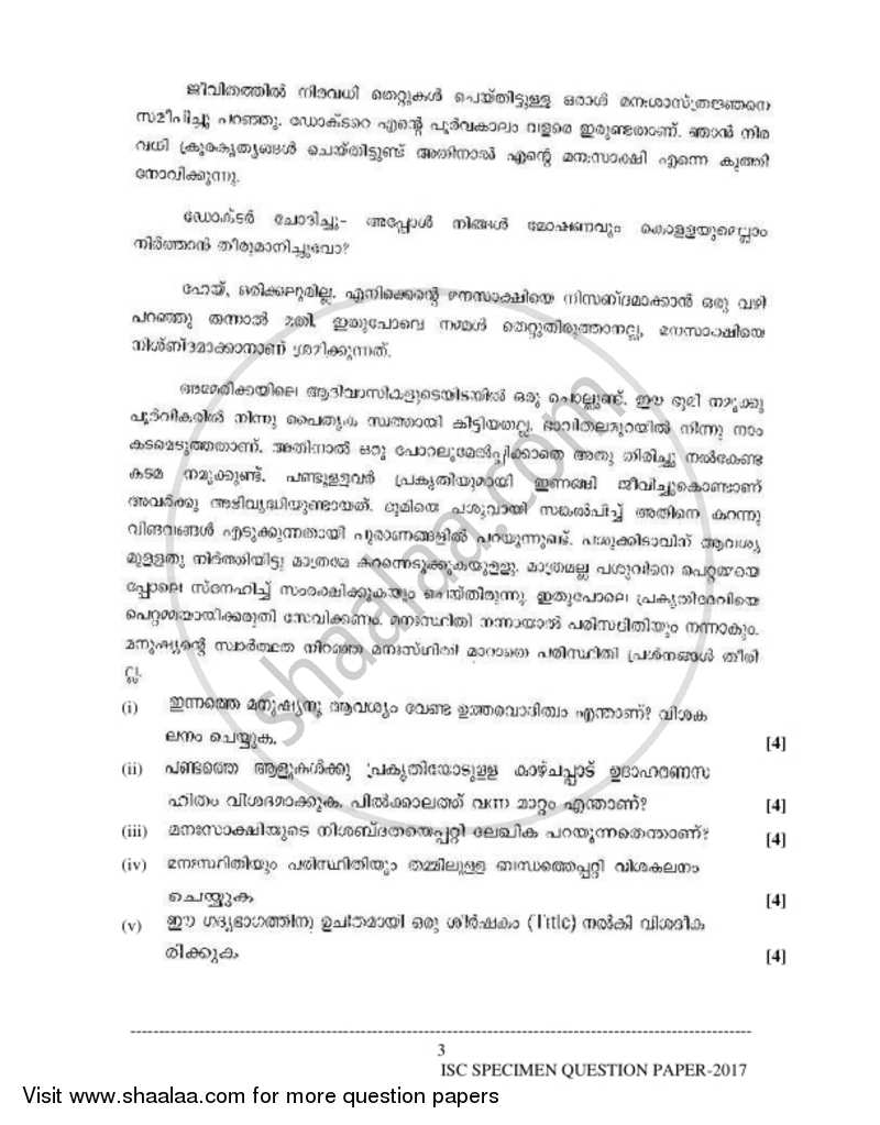 Malayalam (Indian Languages) 2016-2017 - I.S.C. - Class 12 - CISCE (Council for the Indian School Certificate Examinations) question paper with PDF download