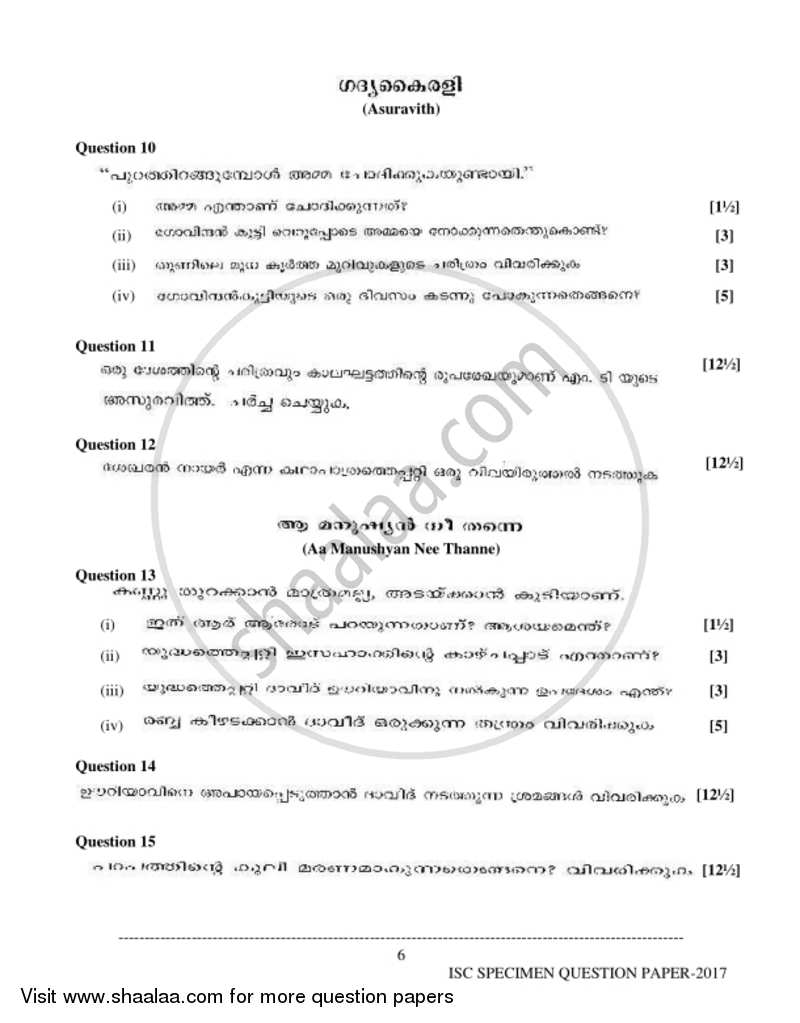 Malayalam (Indian Languages) 2016-2017 - I.S.C. - Class 12 - CISCE (Council for the Indian School Certificate Examinations) question paper with PDF download