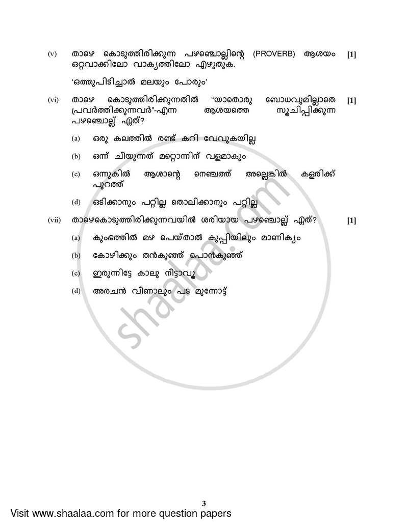 Malayalam (Indian Languages) 2021-2022 - I.S.C. - Class 12 - CISCE (Council for the Indian School Certificate Examinations) question paper with PDF download
