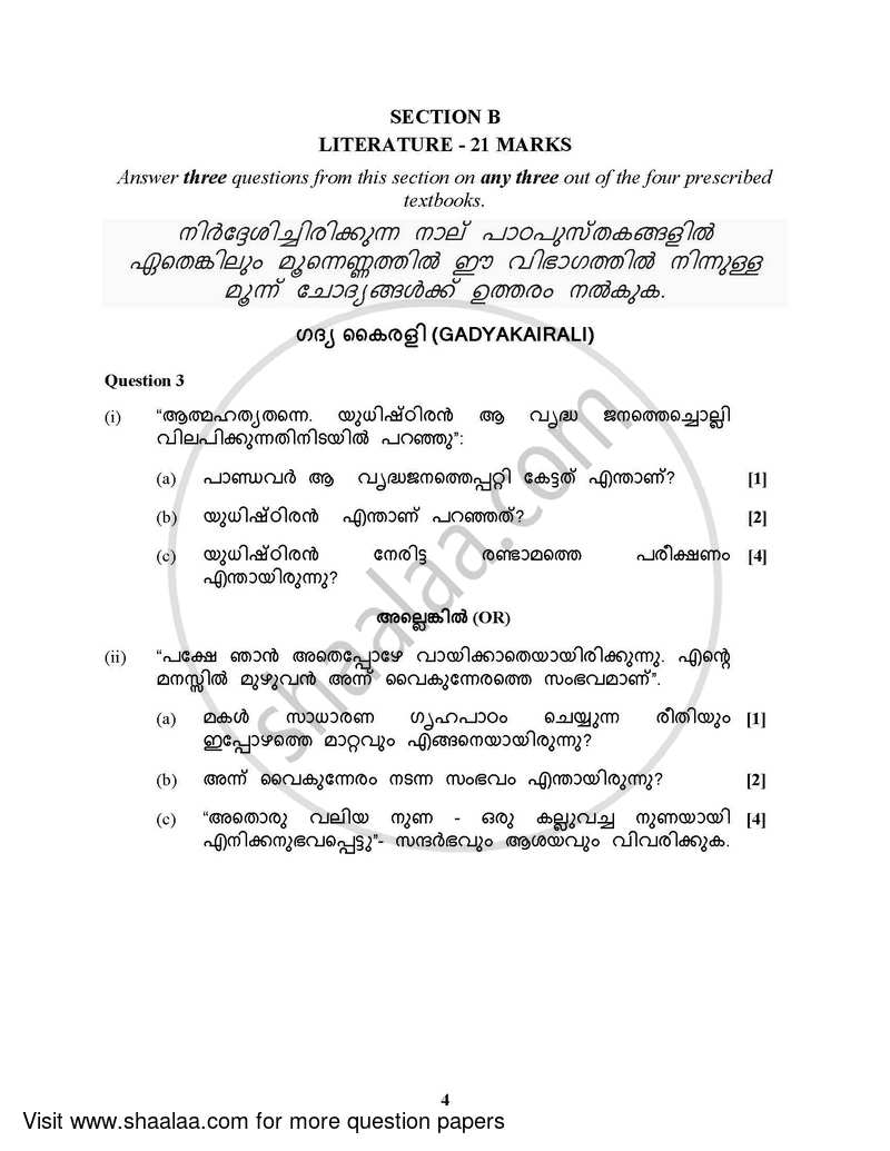 Malayalam (Indian Languages) 2021-2022 - I.S.C. - Class 12 - CISCE (Council for the Indian School Certificate Examinations) question paper with PDF download