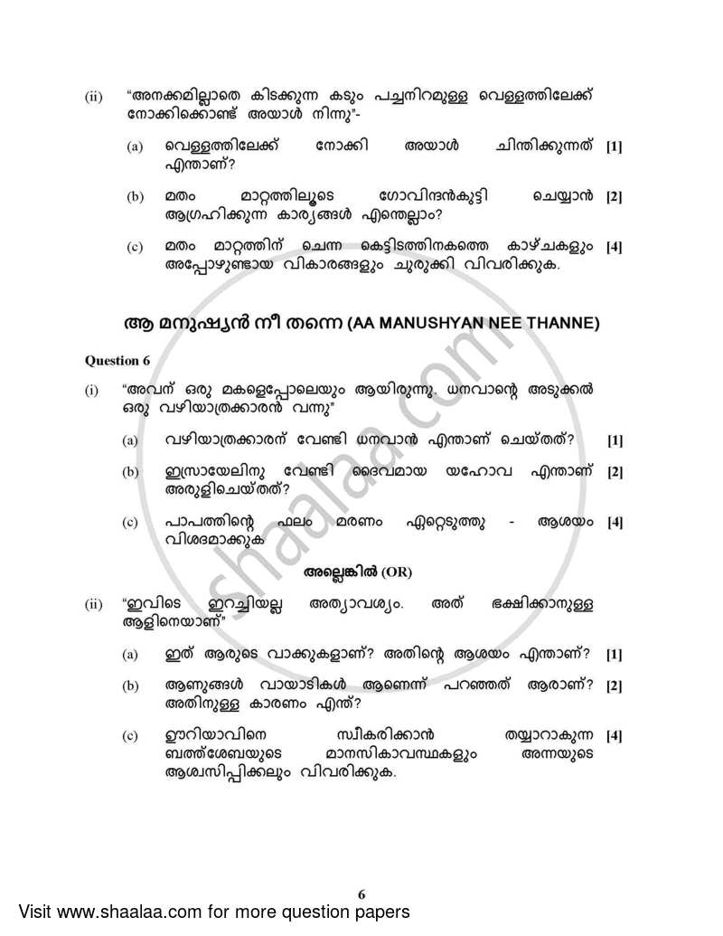 Malayalam (Indian Languages) 2021-2022 - I.S.C. - Class 12 - CISCE (Council for the Indian School Certificate Examinations) question paper with PDF download