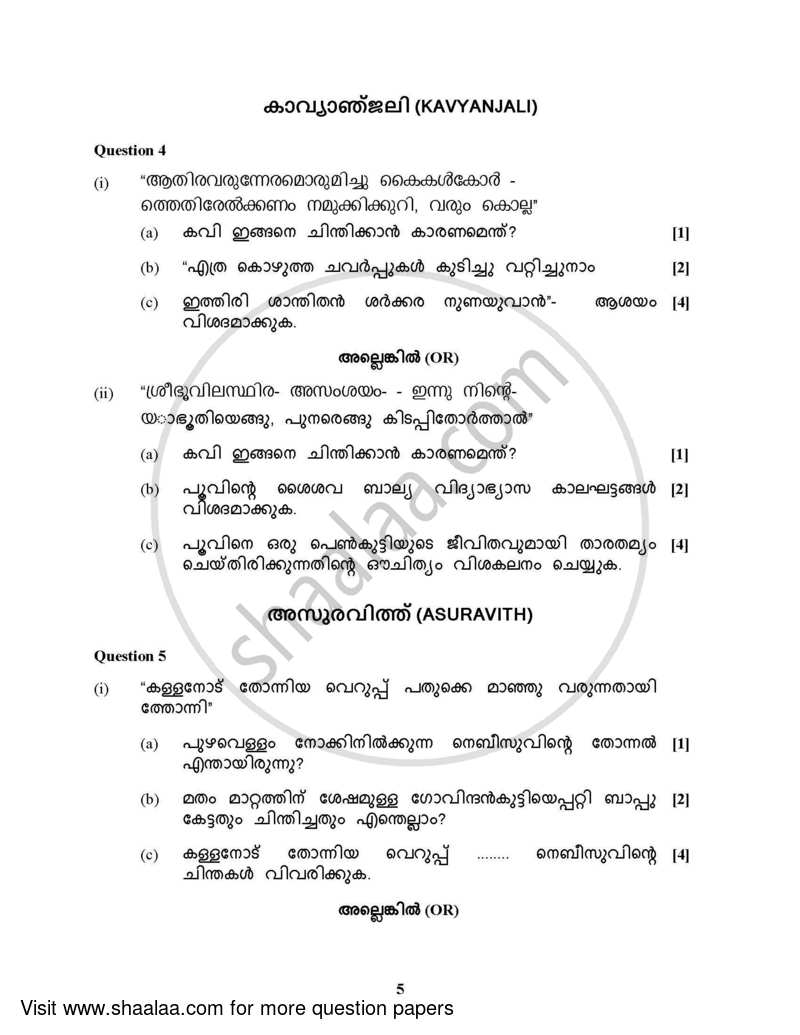 Malayalam (Indian Languages) 2021-2022 - I.S.C. - Class 12 - CISCE (Council for the Indian School Certificate Examinations) question paper with PDF download