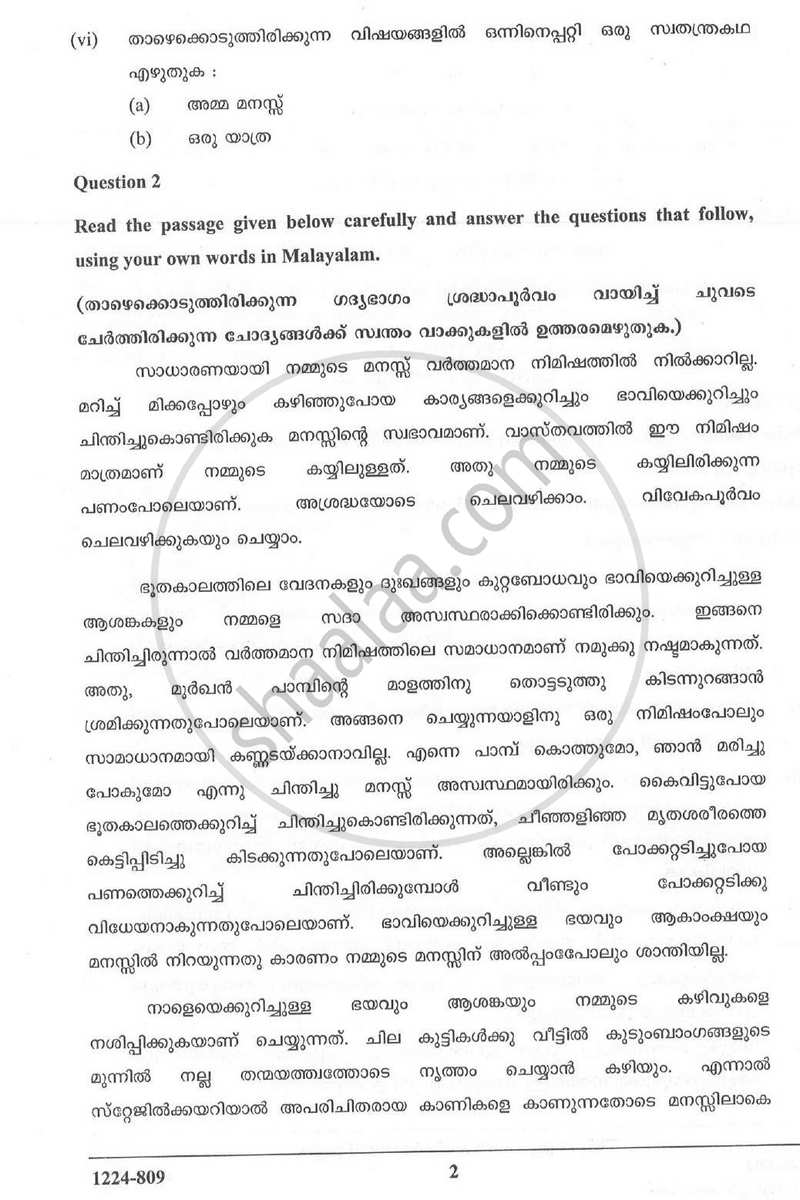 Malayalam (Indian Languages) 2023-2024 - I.S.C. - Class 12 - CISCE (Council for the Indian School Certificate Examinations) question paper with PDF download
