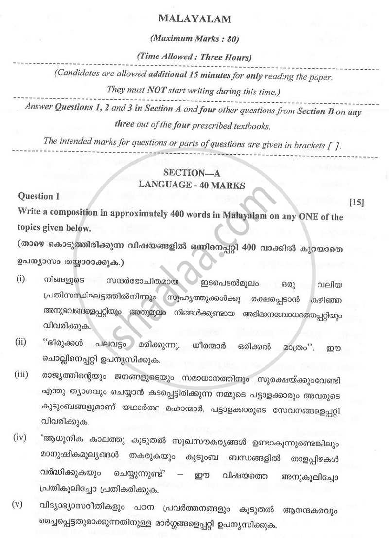Malayalam (Indian Languages) 2023-2024 - I.S.C. - Class 12 - CISCE (Council for the Indian School Certificate Examinations) question paper with PDF download