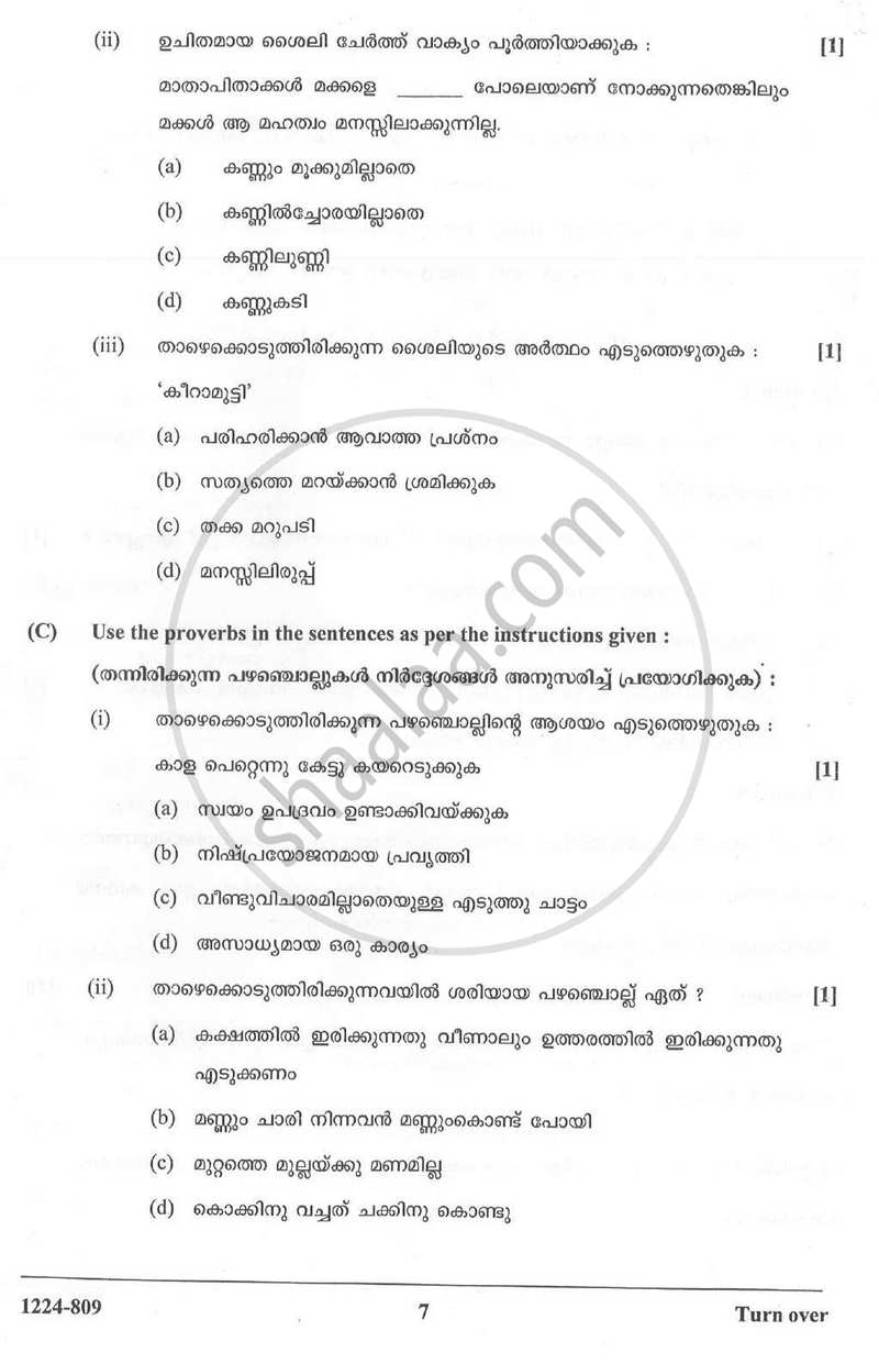 Malayalam (Indian Languages) 2023-2024 - I.S.C. - Class 12 - CISCE (Council for the Indian School Certificate Examinations) question paper with PDF download