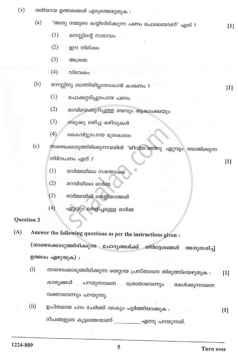 Malayalam (Indian Languages) 2023-2024 - I.S.C. - Class 12 - CISCE (Council for the Indian School Certificate Examinations) question paper with PDF download