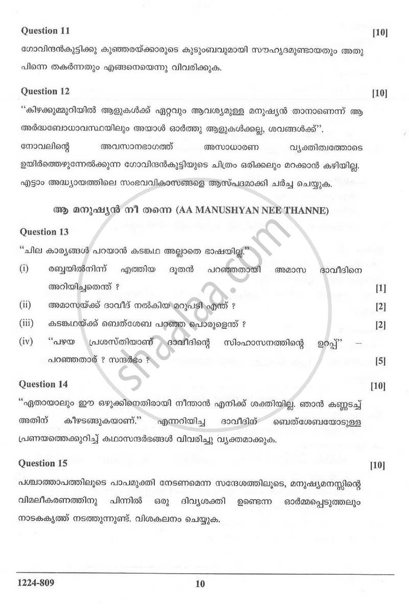 Malayalam (Indian Languages) 2023-2024 - I.S.C. - Class 12 - CISCE (Council for the Indian School Certificate Examinations) question paper with PDF download