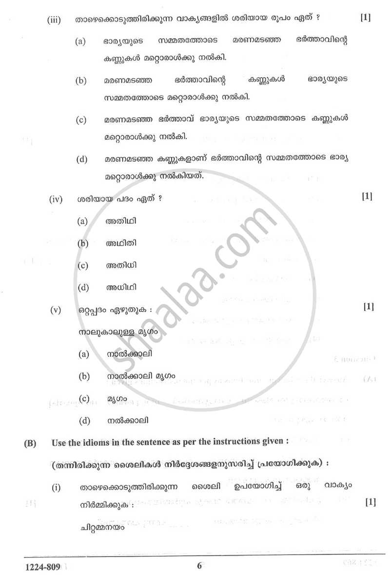 Malayalam (Indian Languages) 2023-2024 - I.S.C. - Class 12 - CISCE (Council for the Indian School Certificate Examinations) question paper with PDF download