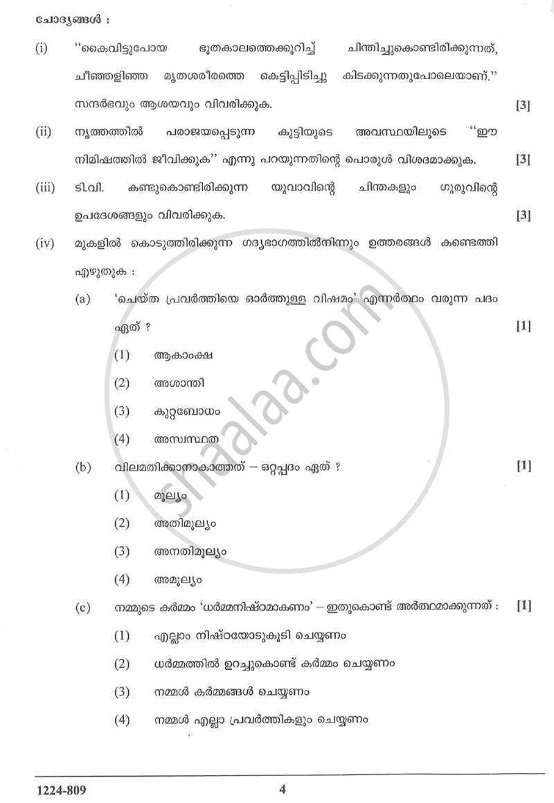 Malayalam (Indian Languages) 2023-2024 - I.S.C. - Class 12 - CISCE (Council for the Indian School Certificate Examinations) question paper with PDF download
