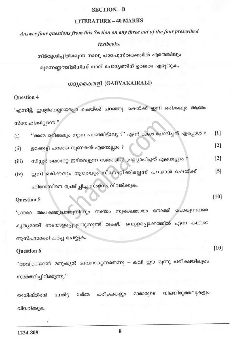 Malayalam (Indian Languages) 2023-2024 - I.S.C. - Class 12 - CISCE (Council for the Indian School Certificate Examinations) question paper with PDF download