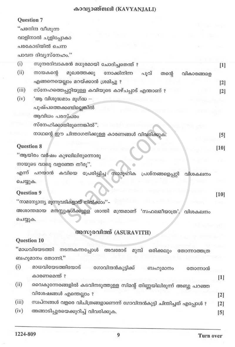 Malayalam (Indian Languages) 2023-2024 - I.S.C. - Class 12 - CISCE (Council for the Indian School Certificate Examinations) question paper with PDF download