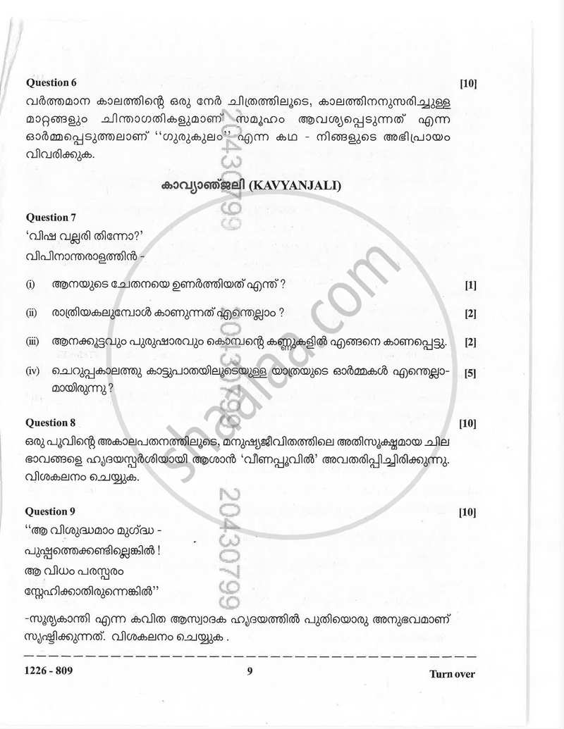 Malayalam (Indian Languages) 2025-2026 - I.S.C. - Class 12 - CISCE (Council for the Indian School Certificate Examinations) question paper with PDF download